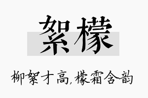 絮檬名字的寓意及含义