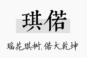 琪偌名字的寓意及含义