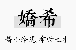 娇希名字的寓意及含义