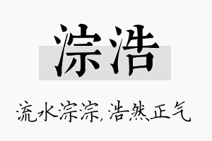 淙浩名字的寓意及含义