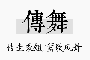 传舞名字的寓意及含义