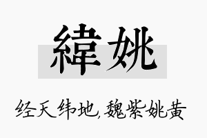 纬姚名字的寓意及含义