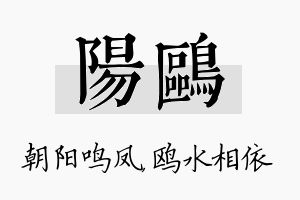 阳鸥名字的寓意及含义