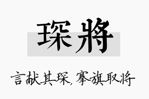 琛将名字的寓意及含义