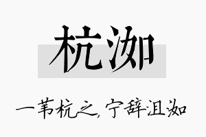 杭洳名字的寓意及含义