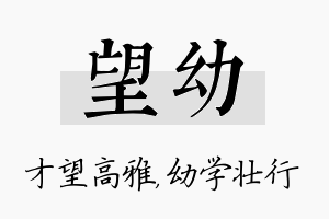 望幼名字的寓意及含义