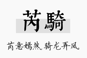 芮骑名字的寓意及含义