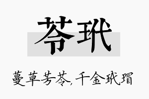 苓玳名字的寓意及含义