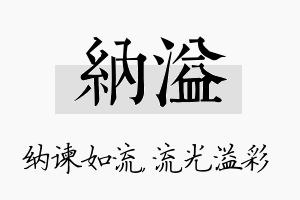 纳溢名字的寓意及含义