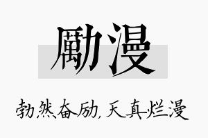 励漫名字的寓意及含义