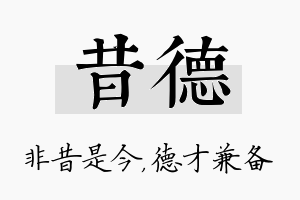 昔德名字的寓意及含义