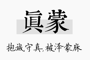 真蒙名字的寓意及含义