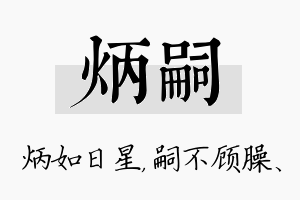 炳嗣名字的寓意及含义