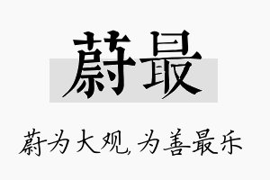 蔚最名字的寓意及含义