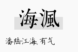 海沨名字的寓意及含义