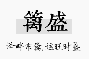 篱盛名字的寓意及含义