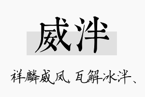 威泮名字的寓意及含义