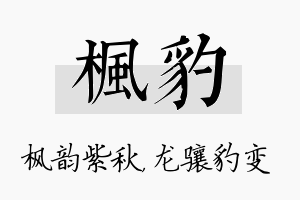 枫豹名字的寓意及含义