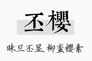 丕樱名字的寓意及含义