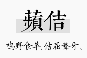 苹佶名字的寓意及含义