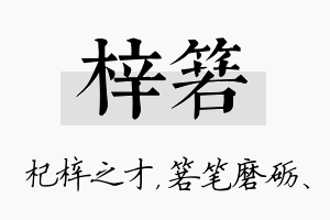 梓箬名字的寓意及含义