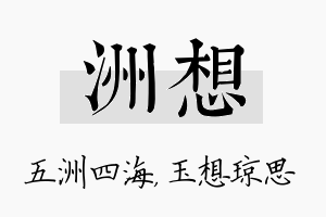 洲想名字的寓意及含义