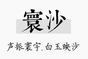 寰沙名字的寓意及含义