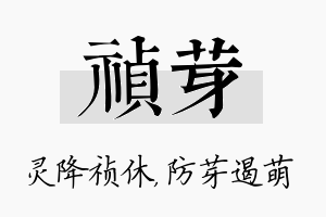 祯芽名字的寓意及含义