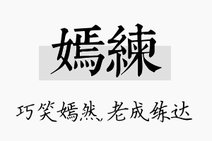 嫣练名字的寓意及含义