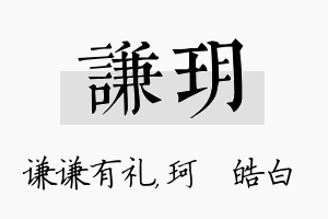 谦玥名字的寓意及含义