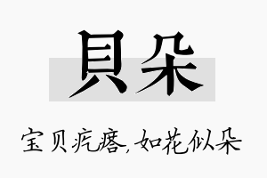 贝朵名字的寓意及含义