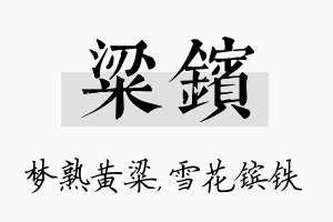 粱镔名字的寓意及含义