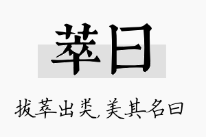 萃曰名字的寓意及含义