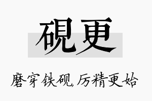 砚更名字的寓意及含义