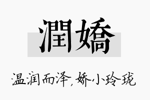 润娇名字的寓意及含义