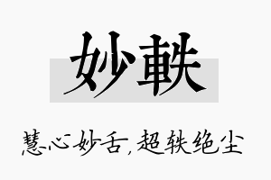 妙轶名字的寓意及含义