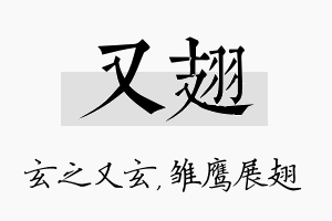 又翅名字的寓意及含义