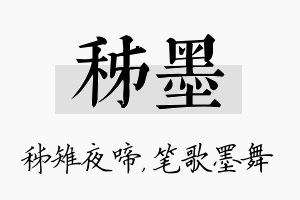 秭墨名字的寓意及含义