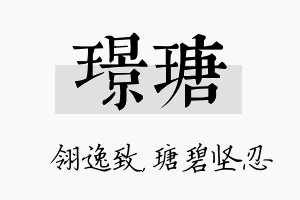 璟瑭名字的寓意及含义