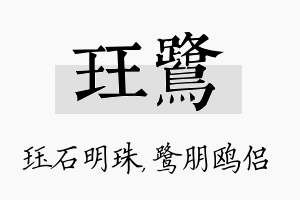 珏鹭名字的寓意及含义