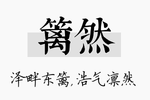 篱然名字的寓意及含义