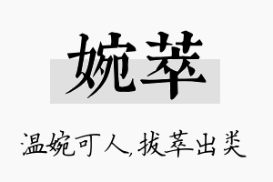 婉萃名字的寓意及含义