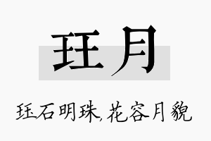 珏月名字的寓意及含义