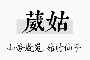 葳姑名字的寓意及含义