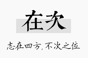 在次名字的寓意及含义