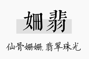 姗翡名字的寓意及含义