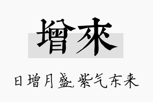 增来名字的寓意及含义