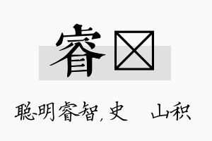 睿宬名字的寓意及含义