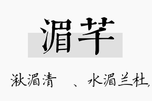 湄芊名字的寓意及含义