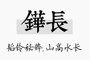 铧长名字的寓意及含义